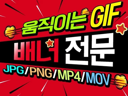 움직이는 GIF,WebP/M, MP4,제작해 드립니다.