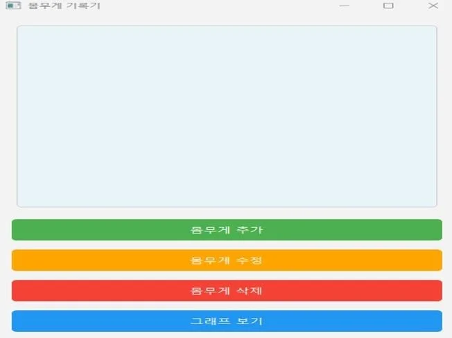 4. 몸무게 기록 및..