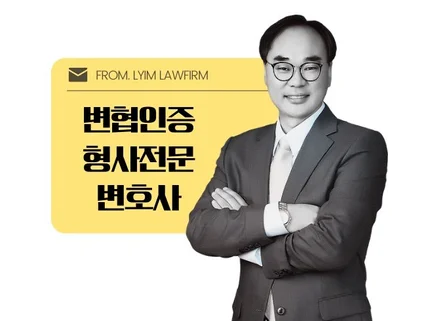 성범죄 변협인증형사전문변호사가 해법을 드립니다