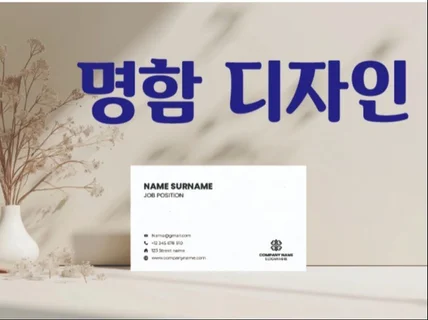 명함, 맞춤 디자인,명함출력,명함제작,로고