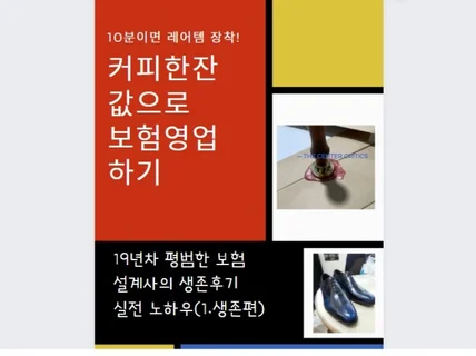 커피한잔값으로 보험영업하기 드립니다.