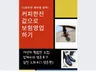 커피한잔값으로 보험영업하기 드립니다.
