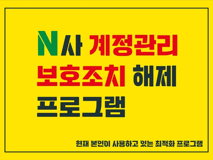 3. N사 보호조치 ..