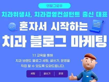 따라하면 매출이 오르는 치과 블로그 마케팅 교육