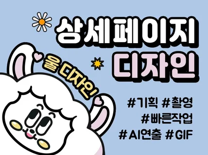 상세페이지/상세페이지제작/상세페이지디자인/상세페이지기획