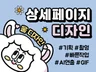 상세페이지/상세페이지제작/상세페이지디자인/상세페이지기획
