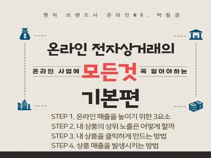 쿠팡, 등 온라인 전자상거래의 모든 것, 기본편