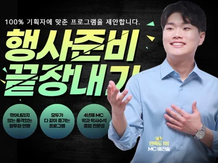 행사 MC 레크레이션 신서유기 같은 팀빌딩 전문가