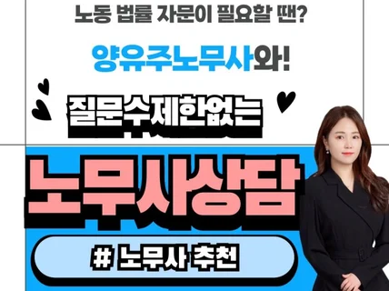 부당해고, 임금체불 등 질문 수 제한 없는 노무사 상담