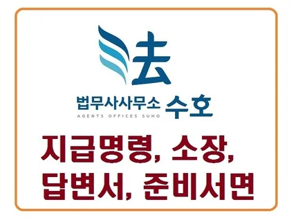 지급명령, 소장, 답변서, 준비서면