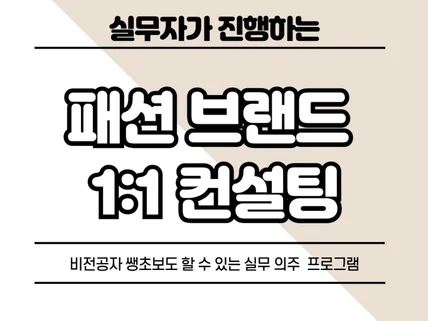 나만의 브랜드 만드는 방법 비전공자도 할 수 있습니다