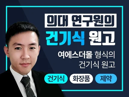 전문가의 바이럴 원고가 필요할 때 화장품/건기식