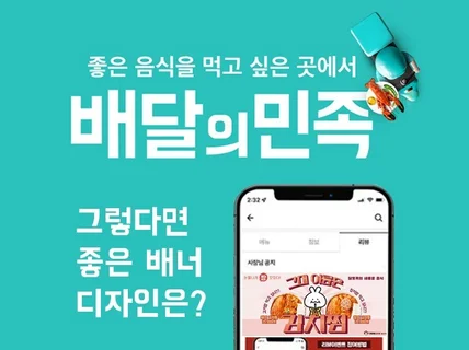 시선을 사로잡는 배민 리뷰 배너 디자인