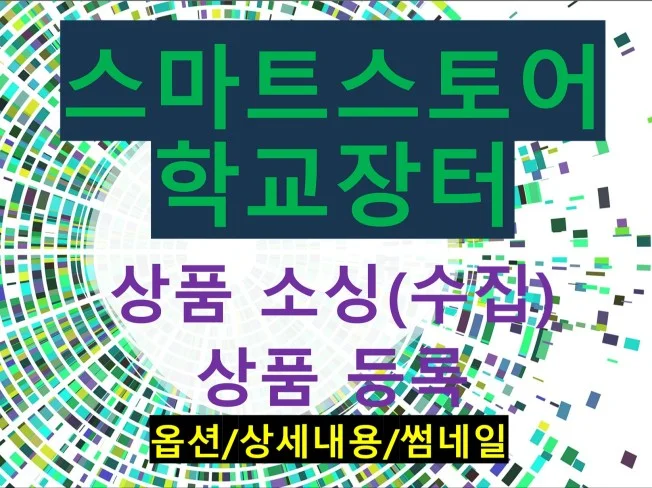 4. 스마트스토어, ..
