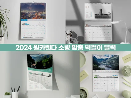 2024년달력디자인작업