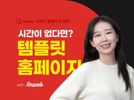홈페이지 제작, 홈페이지제작, 아임웹, 홈페이지디자인