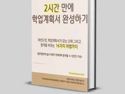 편입 학계서 2시간완성글쓰기로 Y대합격 비법 최초공개