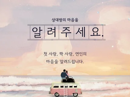 그대들의 진심을 알려드리죠