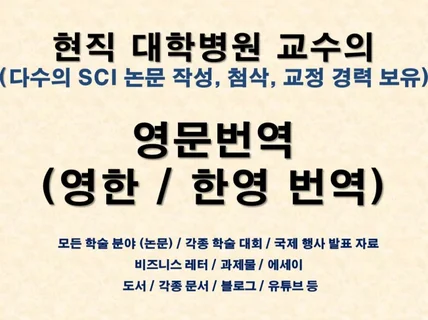 샘플제공 학술 비즈니스 유튜브 전문 번역 모든 분야