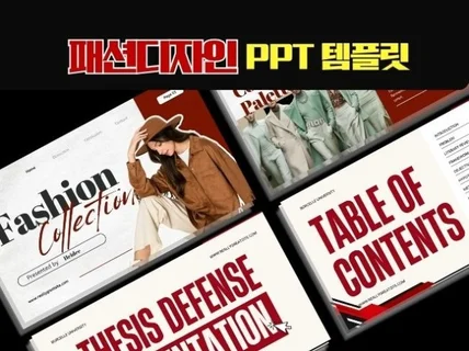감각적인 발표, 완성도 높은 PPT로 표현하세요