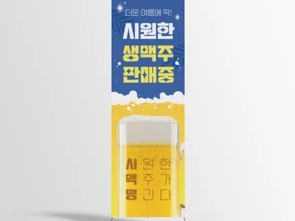 트렌디한 우리 가게 배너 디자인 제작 해드립니다.