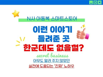 N사 아동복 스마트 스토어 실전 적용 꿀팁 공개