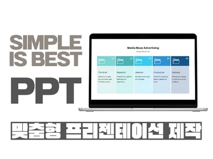 프리젠테이션 파워포인트 PPT 전문 디자인