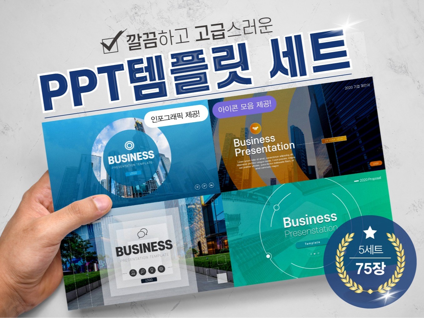 직장에서 사랑받는 깔끔한 PPT템플릿 75장 구성 - 크몽