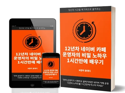 12년차 카페 운영자의 비밀 노하우 1시간 만에 배우기