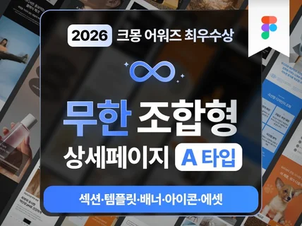 피그마로 제작한 상세페이지 템플릿 A타입