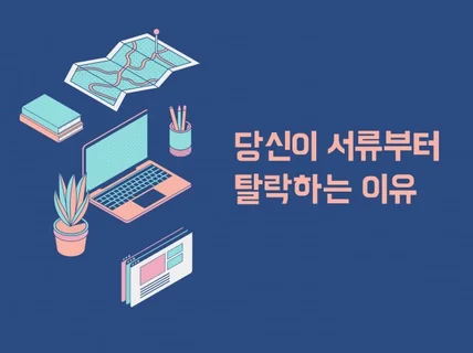 개발자의 IT 회사 취업 오해 풀기