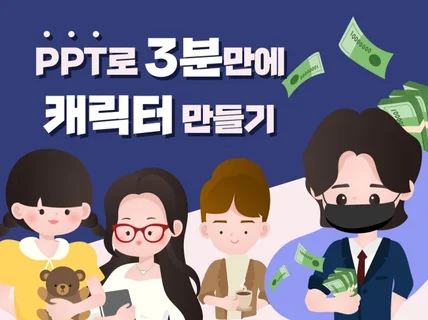 무제한 Sns 프로필 캐릭터 제작 ppt