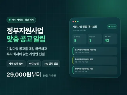 기업마당 정부지원사업 맞춤 공고 알림해 드립니다