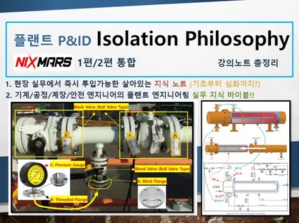 플랜트 PID Isolation Philosophy