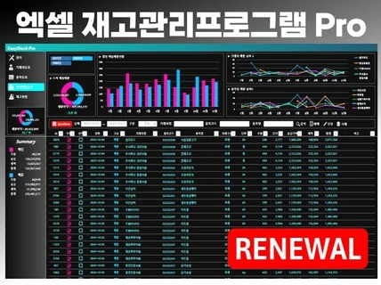 Excel 엑셀 재고관리프로그램 Pro버전즉시전송