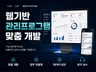 CRM ERP 관리자 프로그램 시스템 개발