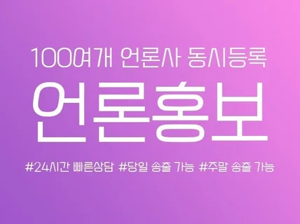 N사,G사,100여개 언론 매체 동시다발적 뉴스 송출