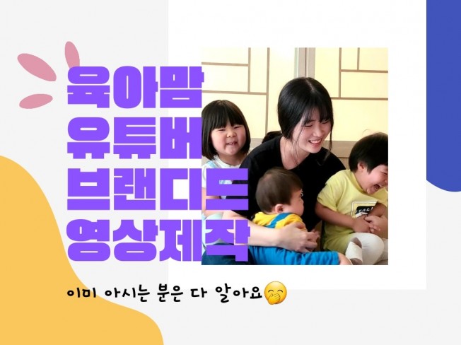 생활 리뷰전문 육아맘 유튜버의 브랜디드/PPL영상 제작