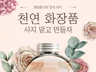 천연화장품 전문 강사로 셀프브랜딩하기 드립니다.