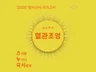 방사선사 국가고시 혈관조영합격 정리노트를 드립니다.