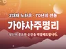 인생을 택일합니다. 2대째 70년 사주명가