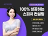 발표 불안 해소부터 성공적인발표까지 한 번에 해결합니다