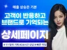 상세페이지 상세페이지기획 상세페이지제작 상세페이지디자인