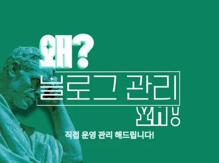 블로그 관리 대행 마케팅 서비스