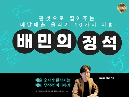 배달창업ㅣ배달의민족 최적화매출세팅ㅣ24년 5월 최신판