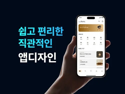 비즈니스를 성장시키는 앱 디자인 UI UX