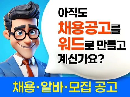 구인공고 채용공고 모집공고 분양공고
