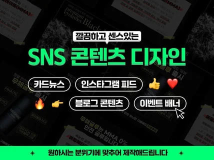 깔끔하고 센스있는 SNS 배너, 카드뉴스