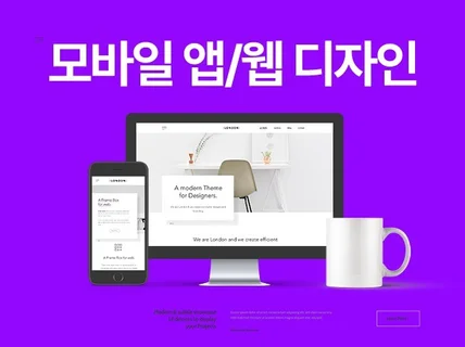 검증된 전문가의 모바일 앱/웹 디자인