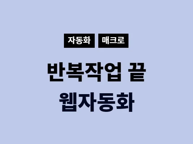 3. 반복되는 작업 ..
